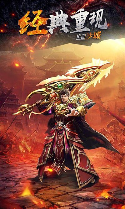 重燃传奇梦想，加入我们一起征战天下